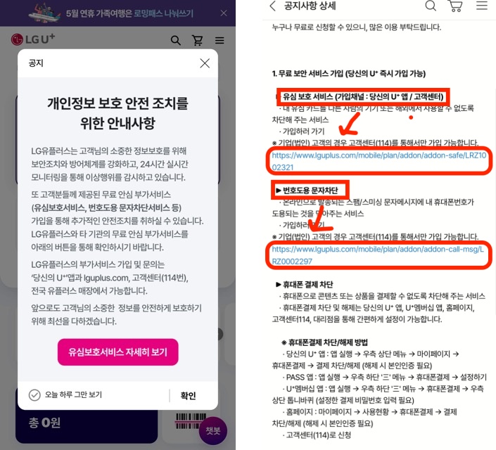 유심보호-서비스-안내