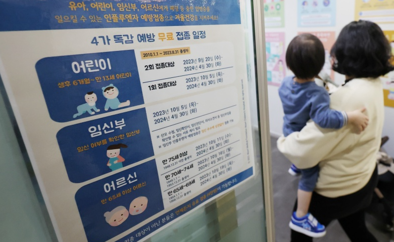 독감 예방 접종