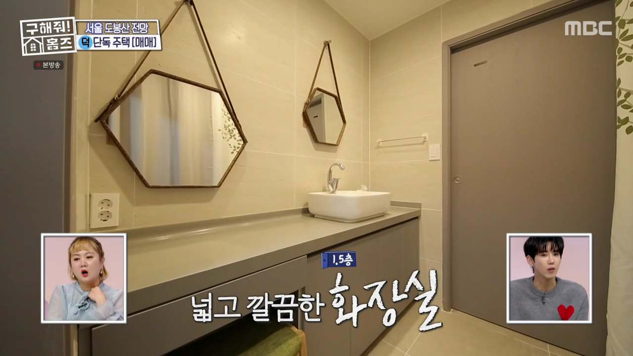 구해줘홈즈 층간수업 협소주택 강북 노원 94회 강북구 수유동 매매가 7억 5천만 원