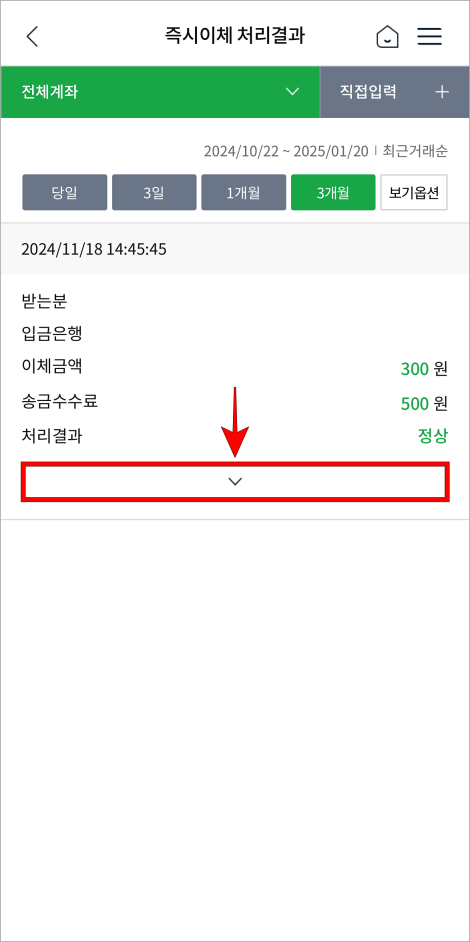 이체확인증이 필요한 내역의 열기(∨) 버튼을 선택