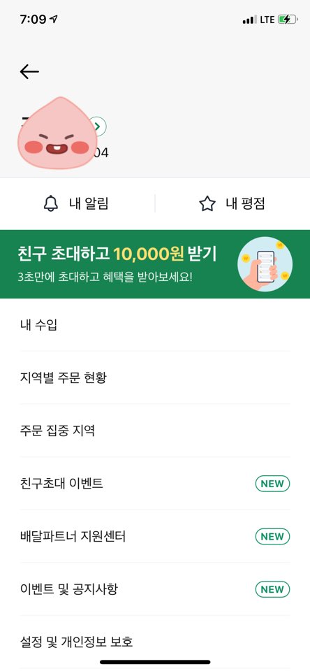 쿠팡파트너-배송수단변경2