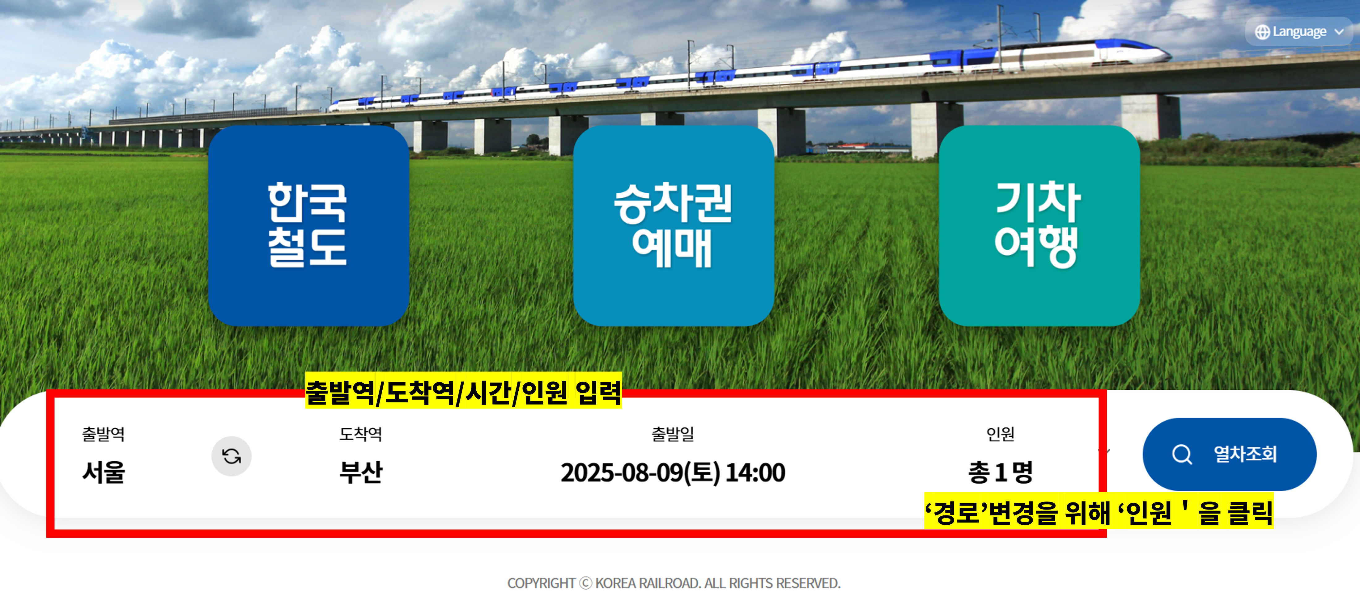 코레일 경로할인