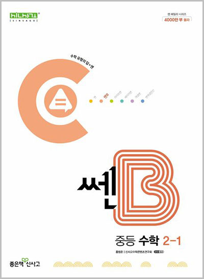 쎈B 중등 수학 2-1 답지