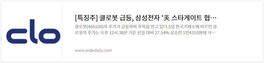 클로봇 주가 로봇 관련주