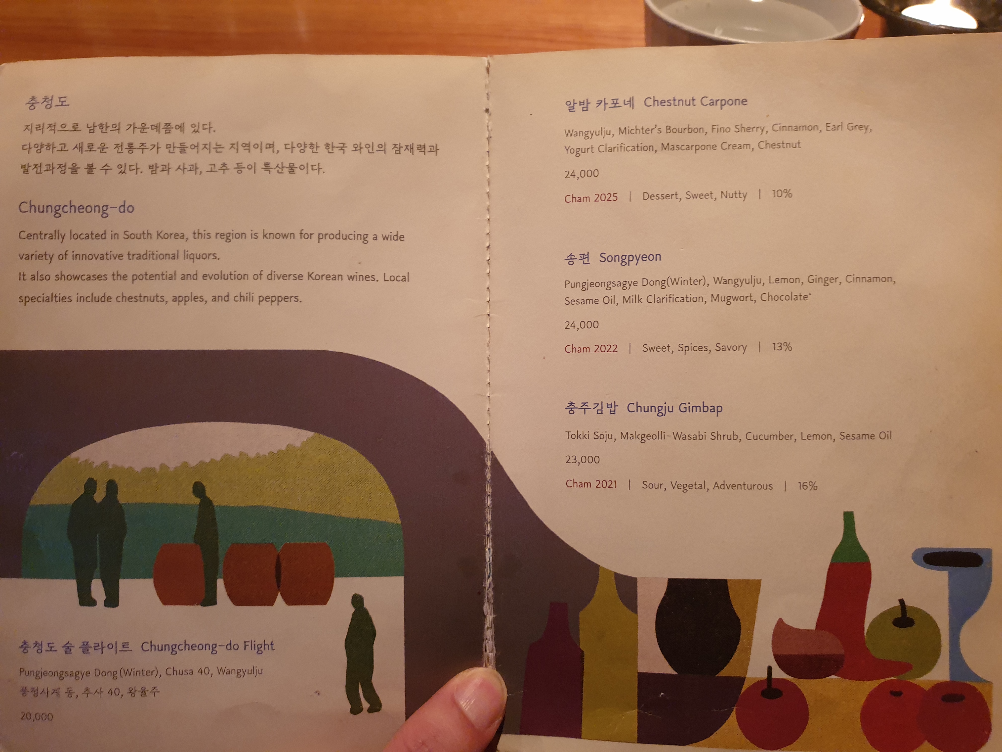 충청도에는 알밤 카포네, 충주 김밥, 송편 등의 메뉴가 있다.