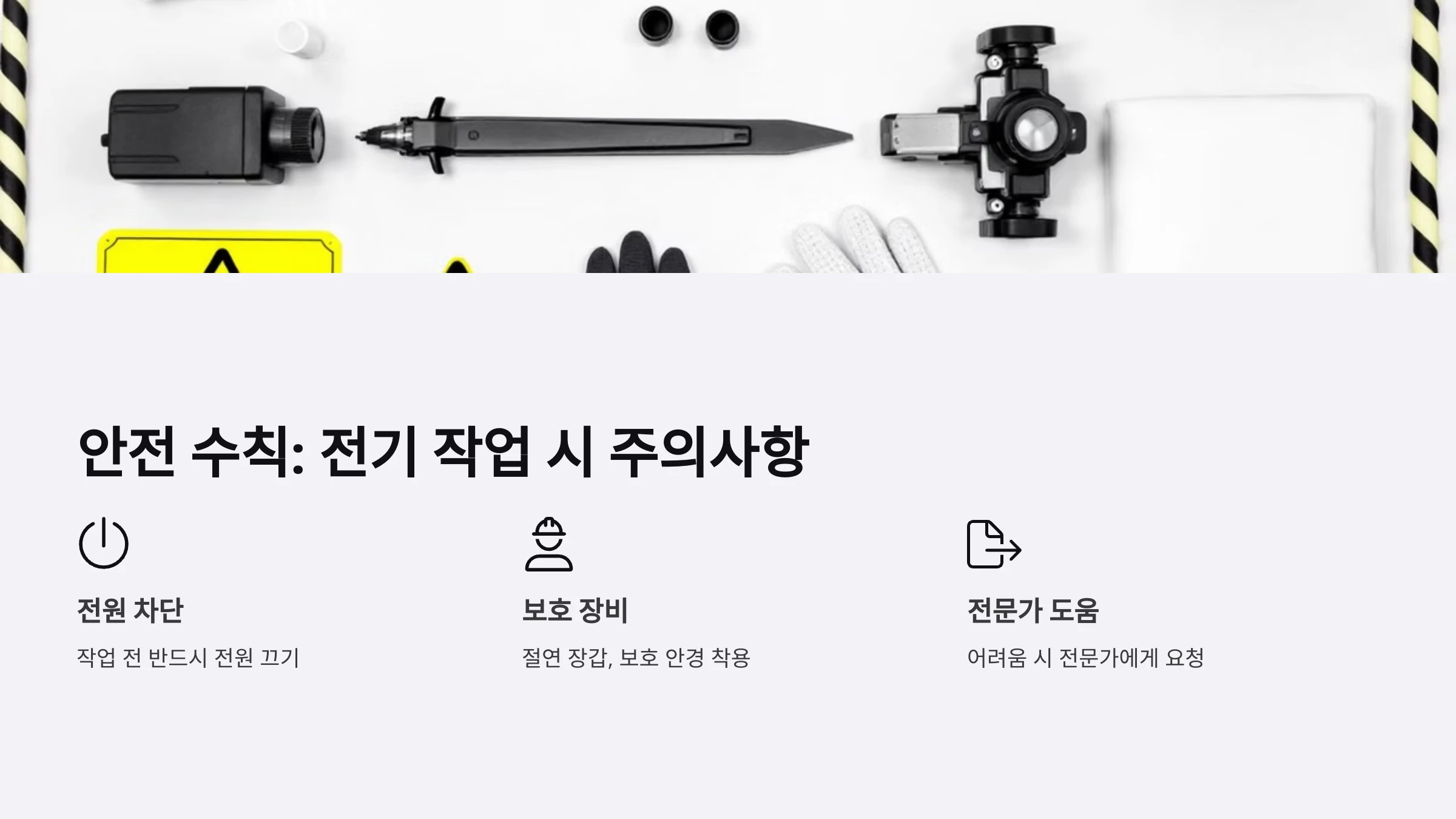 전기-누전-방지용-차단기-설치-방법