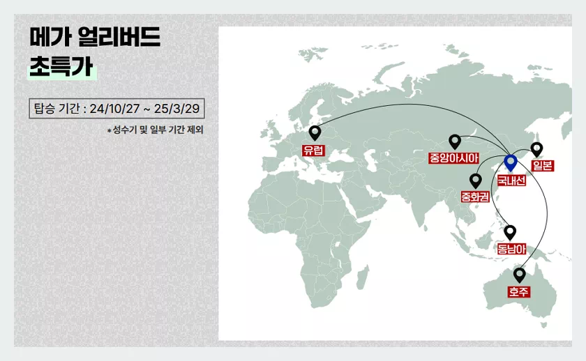 티웨이메가얼리버드 초특가