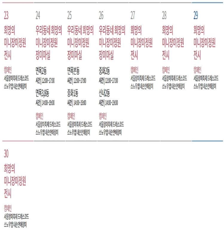 장미축제일정표