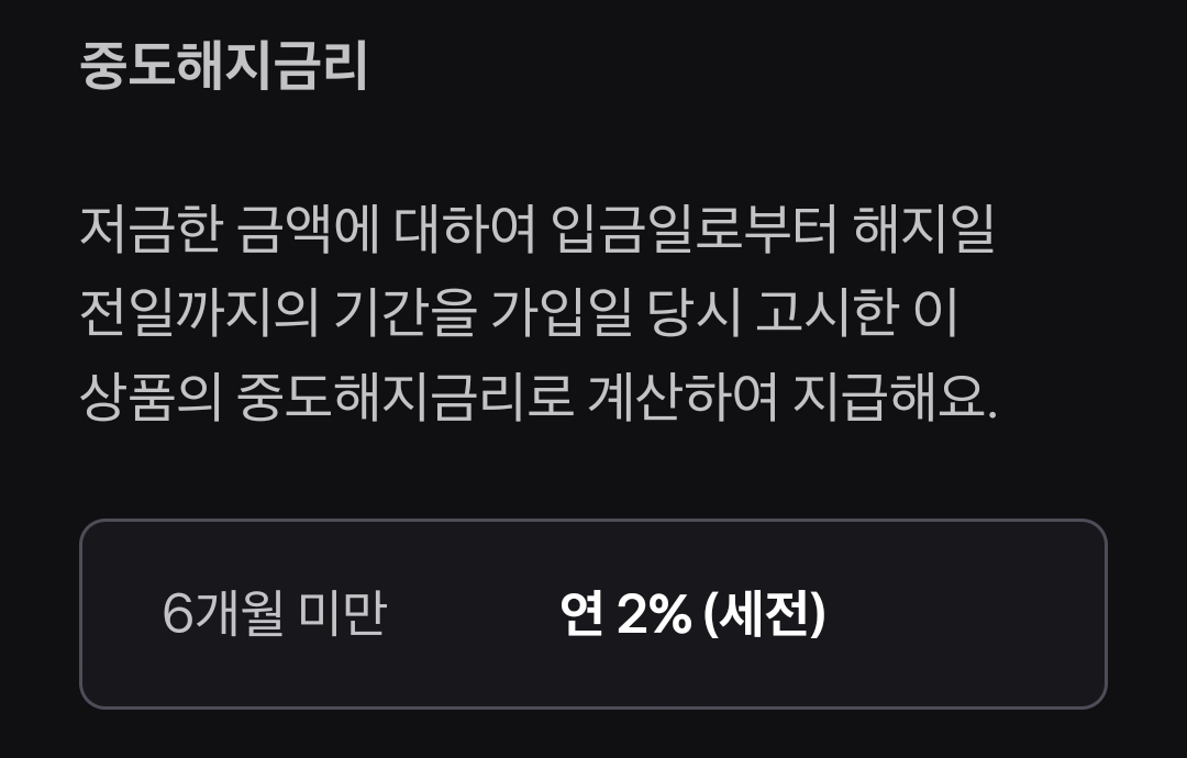 토스 굴비 적금