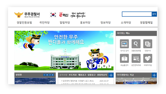 무주경찰서민원실전화번호업무시간안내-이미지3