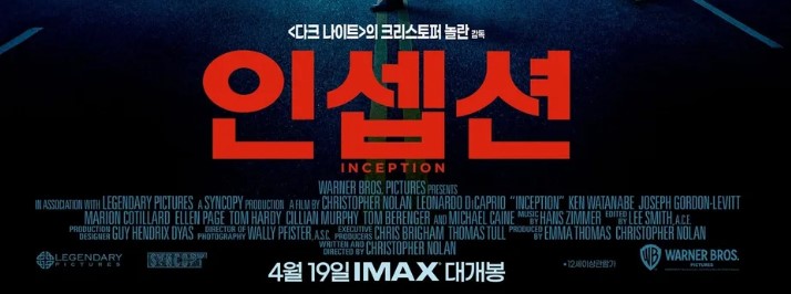 영화 인셉션 포스터 하단 일부분