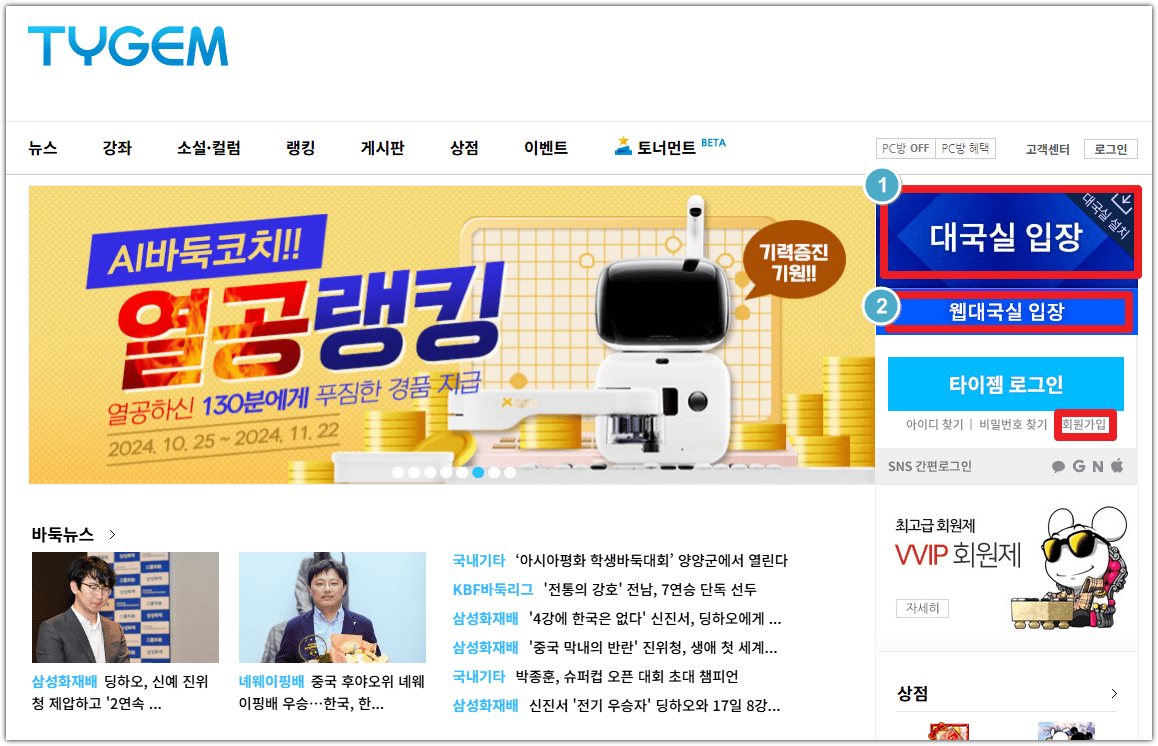 타이젬바둑 설치 대국실 다운로드