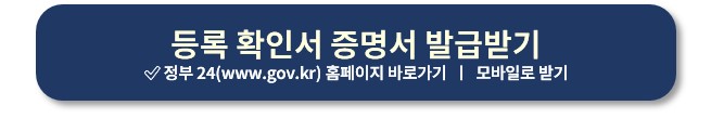 임업경영체 등록 조건 신청