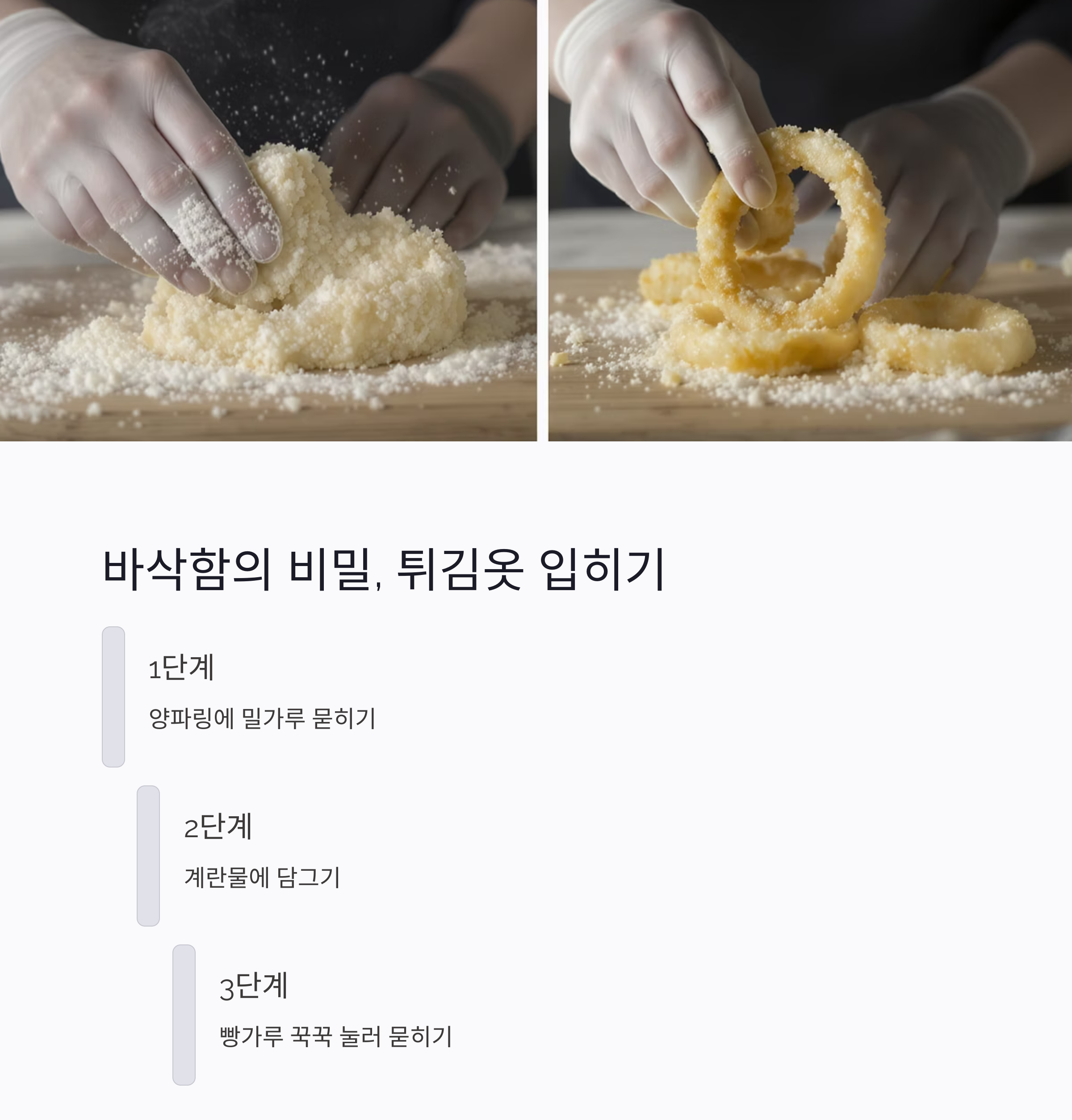 바삭한 식감! 에어프라이어로 완성하는 어니언링 레시피