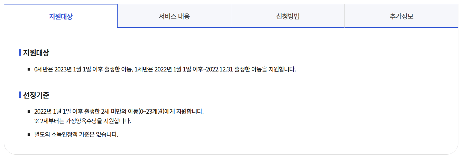 부모급여 지원 대상