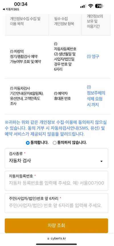 자동차검사 예약