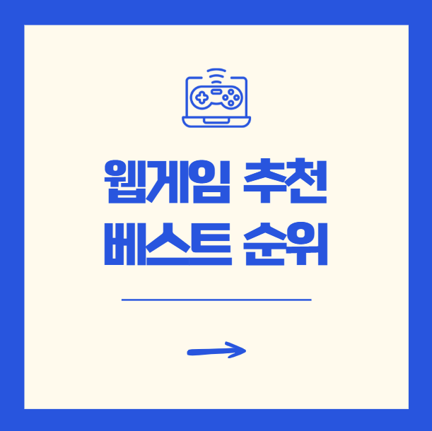 웹게임 추천 최신 인기 io게임 베스트