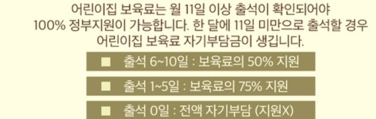 어린이집 보육료 결제