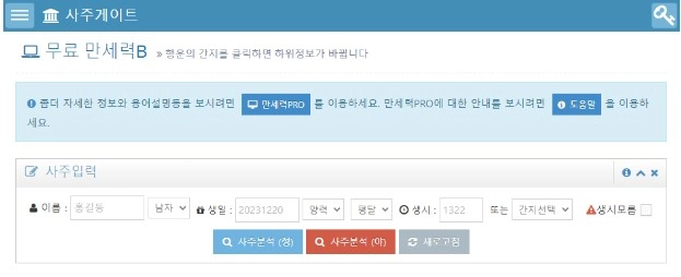 사주게이트