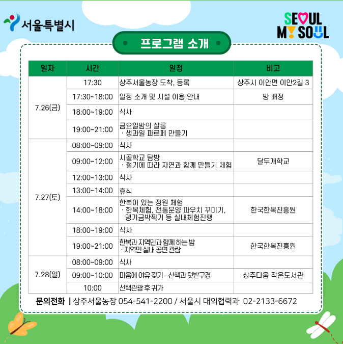 상주서울농장 안내 3