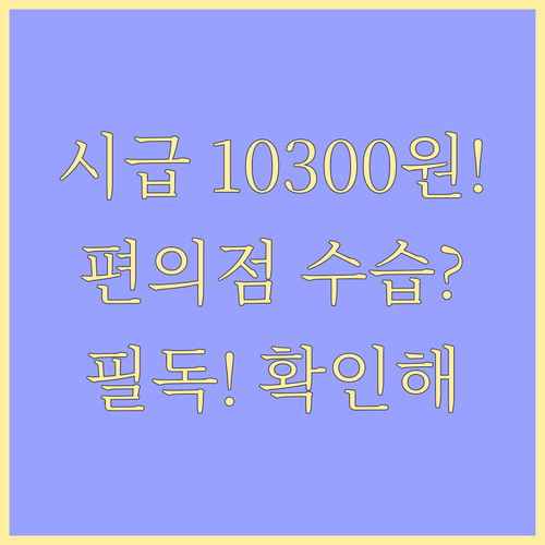 2026년 최저시급 10300원 확정..