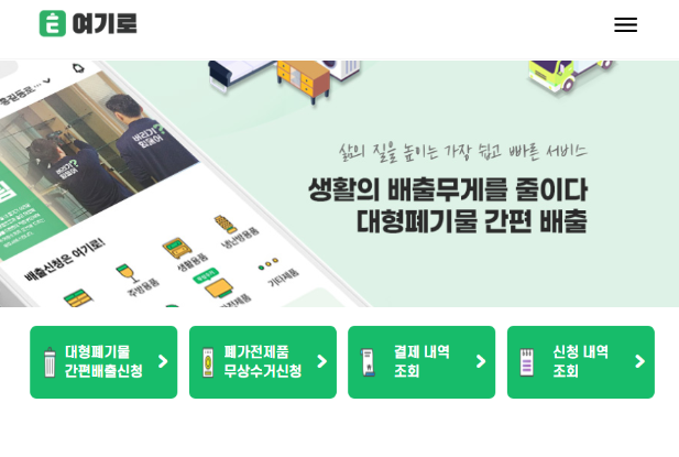 부산 사하구 대형폐기물
