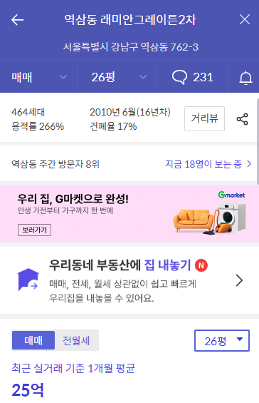 역삼동 래미안그레이튼 59타입 시세