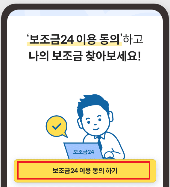 보조금 간편찾기 이미지2