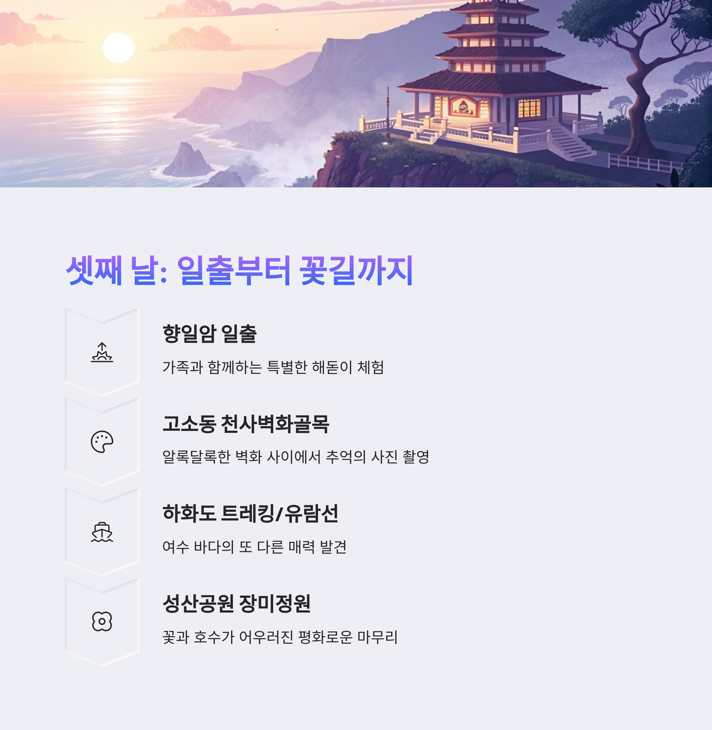 일출부터 꽃길까지