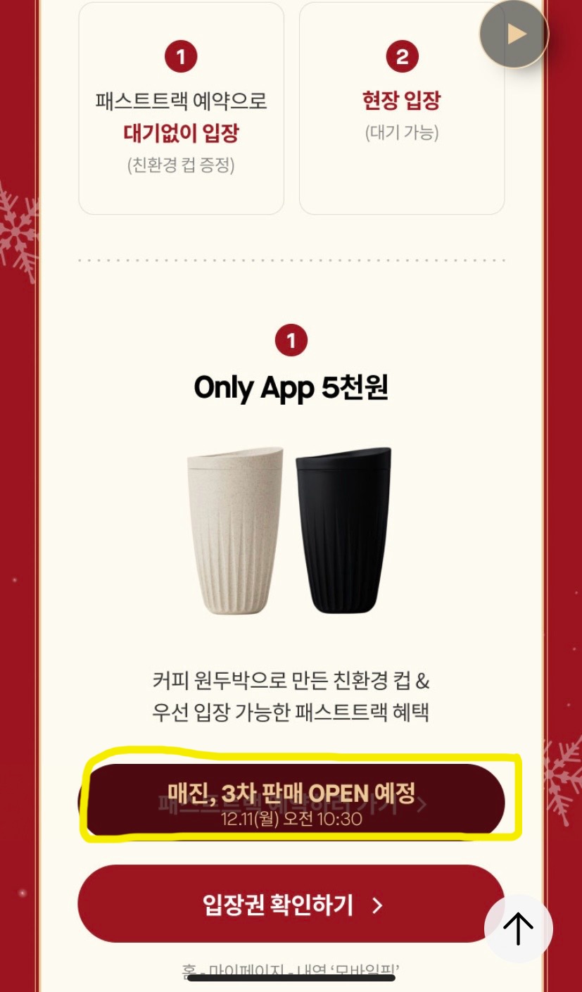 롯데월드몰 크리스마스 마켓 예약방법 패스트트랙 구입방법 무료주차