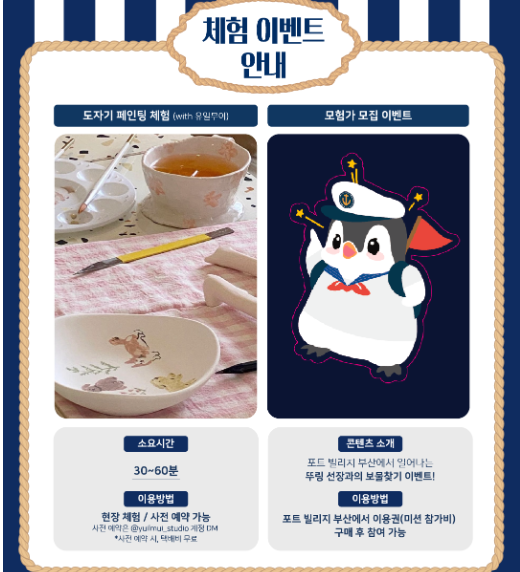 2025 포트 빌리지 부산 축제정보 주차안내