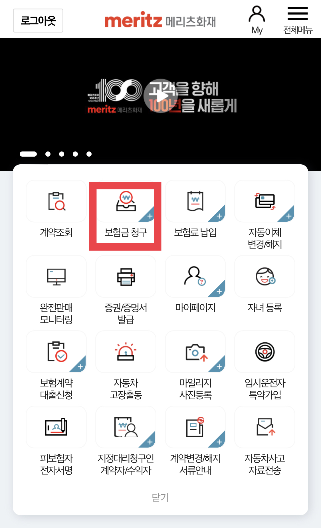 메리츠 실비 보험금 청구 