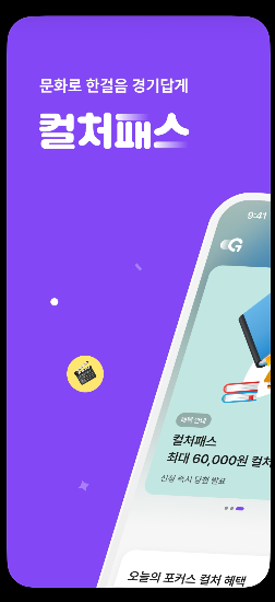 경기도민 컬쳐패스