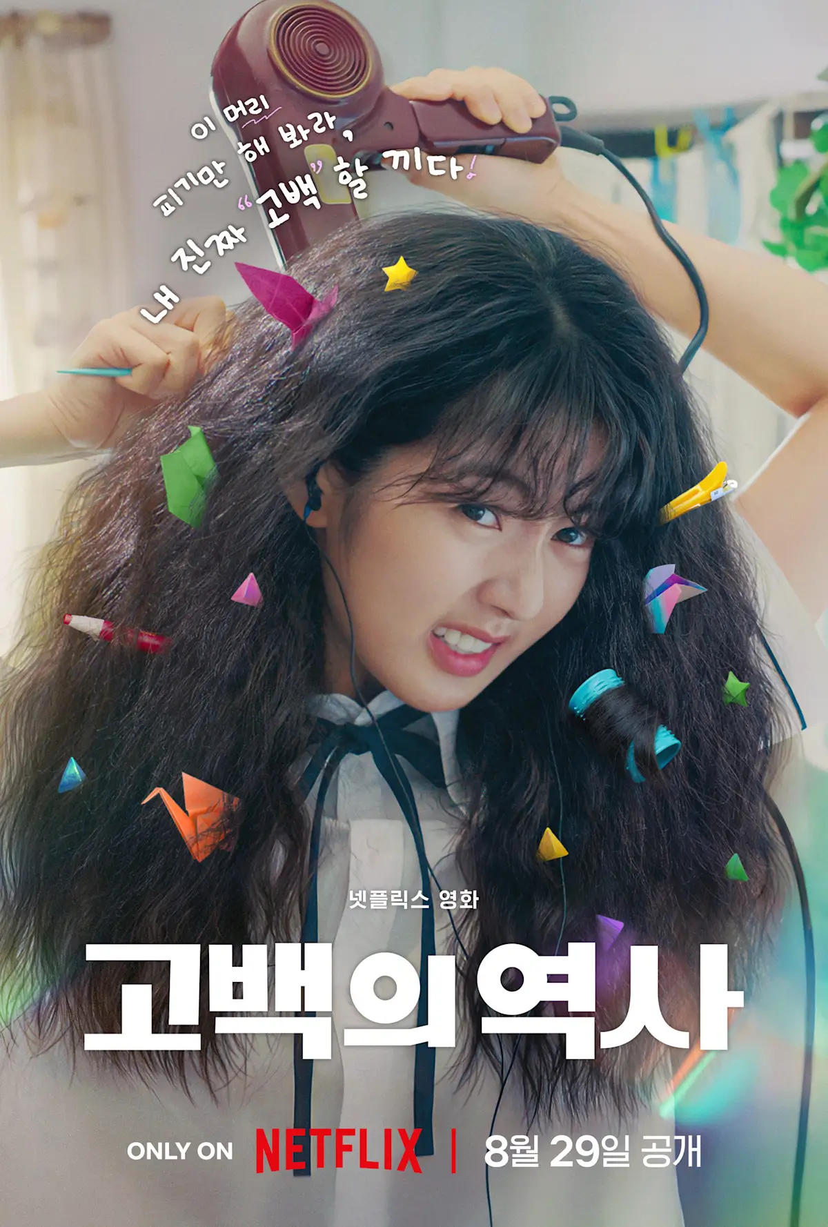 KO_LoveUntangled_TeaserKA_Vertical_RGB_PRE