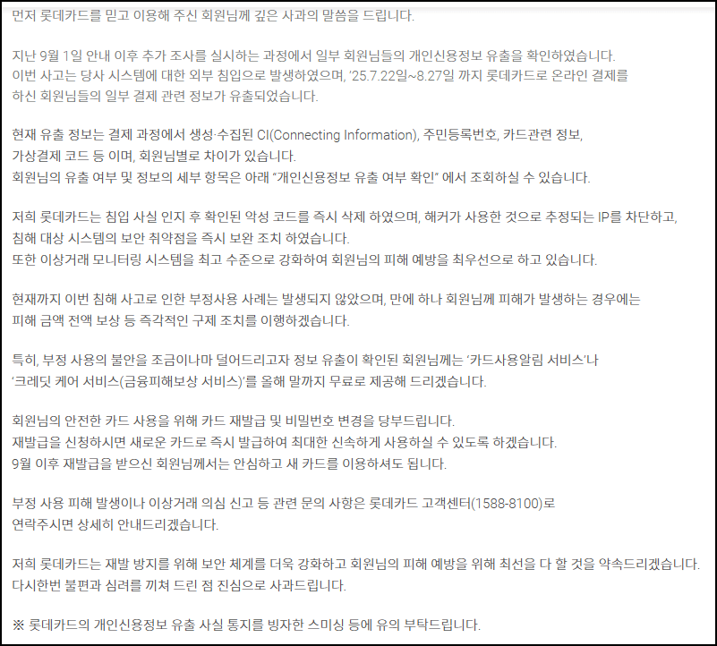 롯데카드 해킹