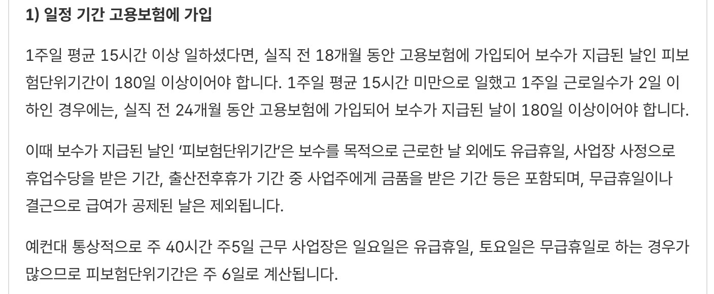 고용보험-실업급여-신청자격