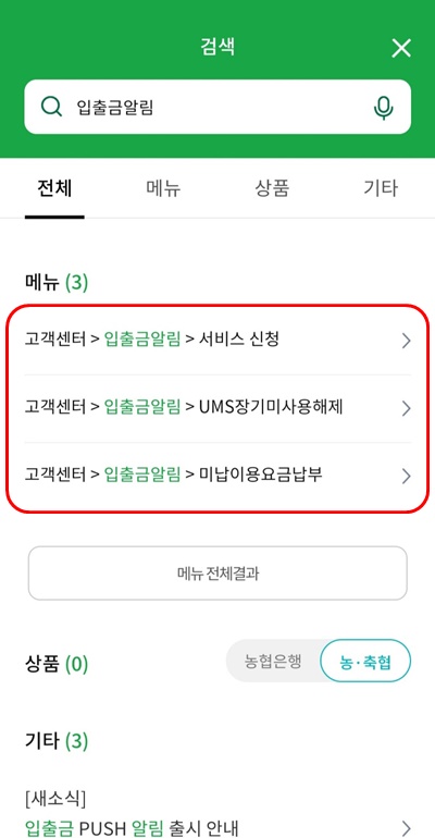 NH스마트뱅킹입출금알림메뉴