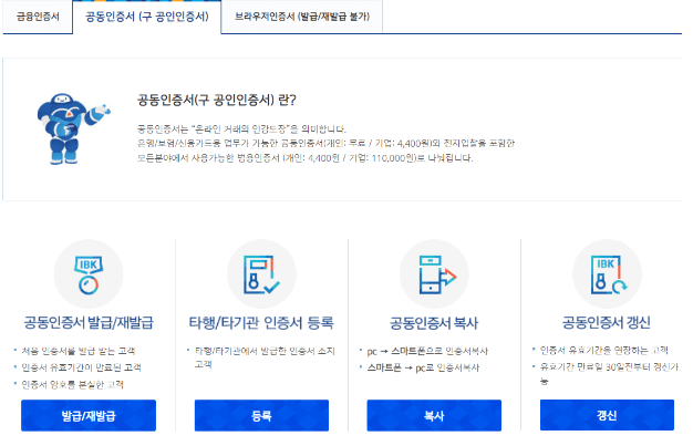 전자세금계산서용 공동인증서 발급방법