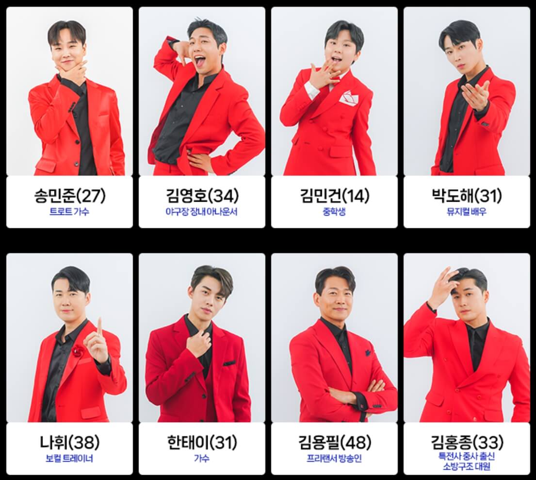 미스터트롯2 참가자 공개