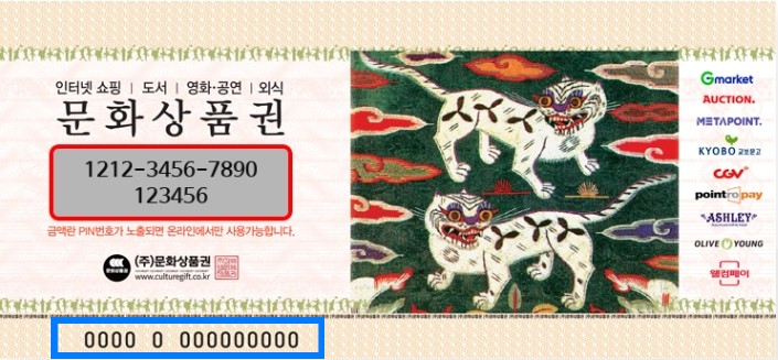 문화상품권-훼손