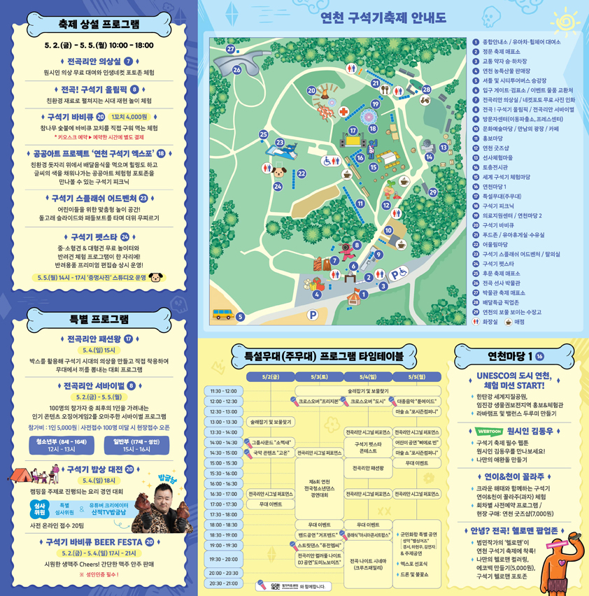 연천 구석기 축제, 연천 구석기 축제 기본정보