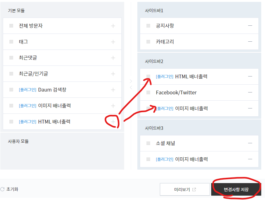 티스토리 사이드바 배너출력 위치설정