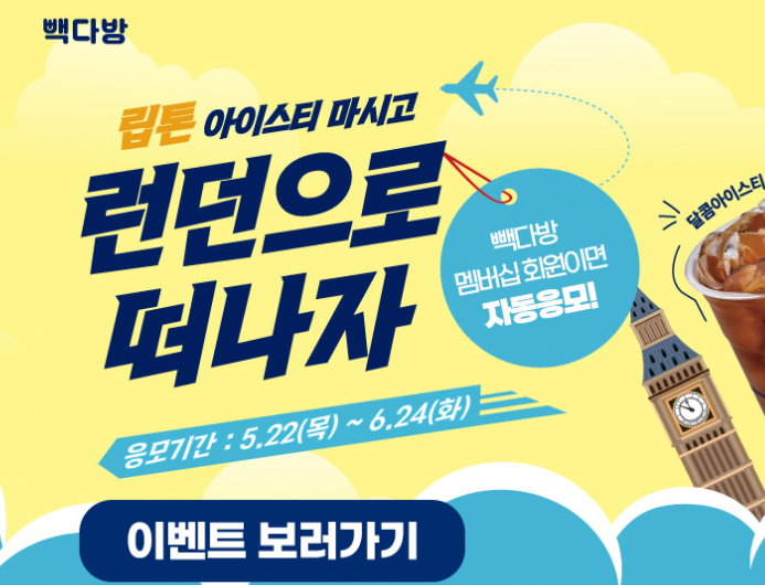 빽다방 500원 행사 카페라떼는 1000원 늦기전에 이용하세요