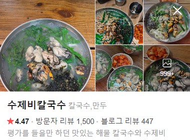 김해 수제비칼국수 플레이스