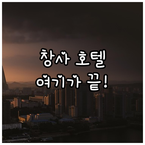 중국 장사 창사 여행 필수 코스별 맞..