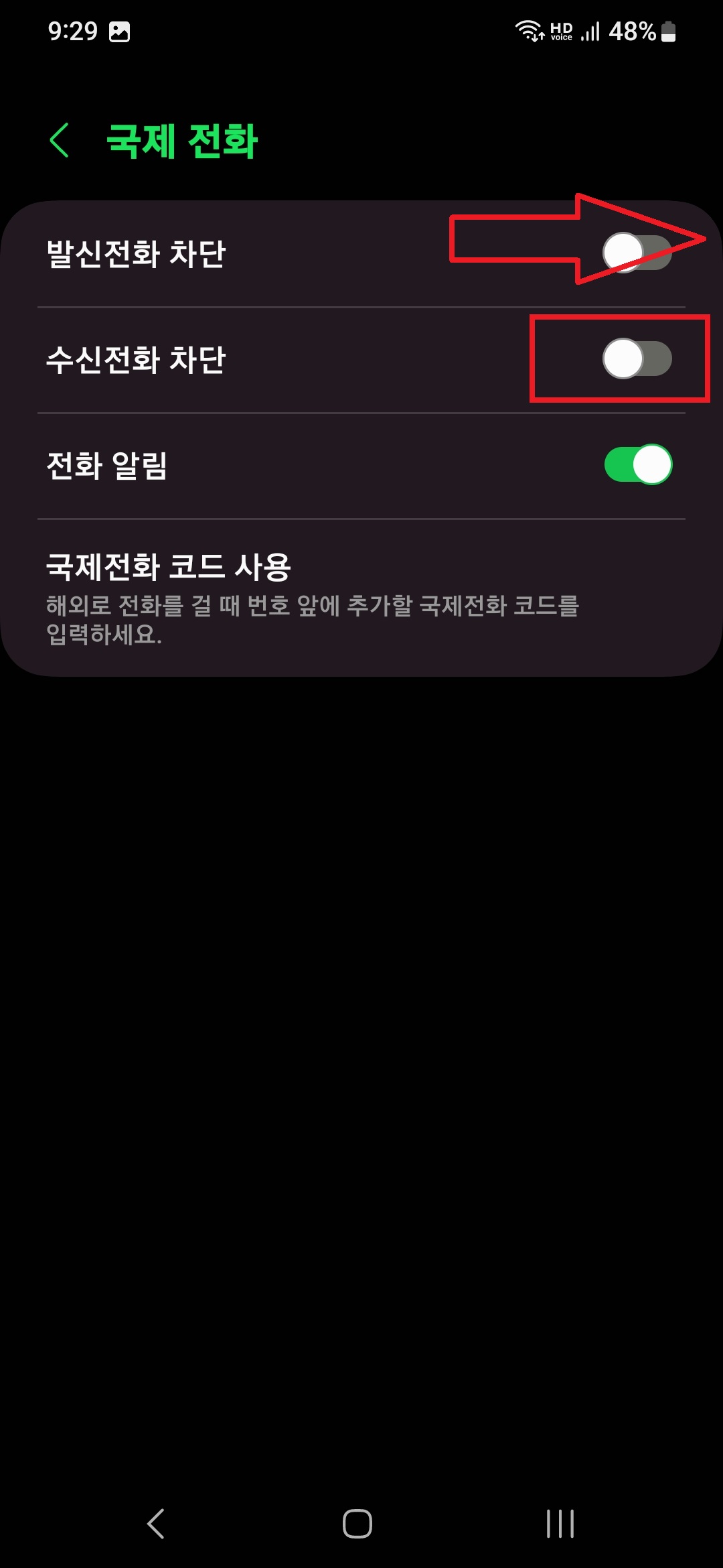 삼성 갤럭시 스마트폰 전화 앱 설정으로 국제 전화 수신 차단 이중으로 설정하는 방법 7