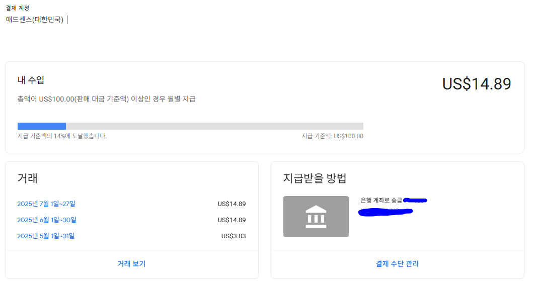 애드센스 PIN 번호 등록 및 결제 수단 추가 방법 완벽 정리