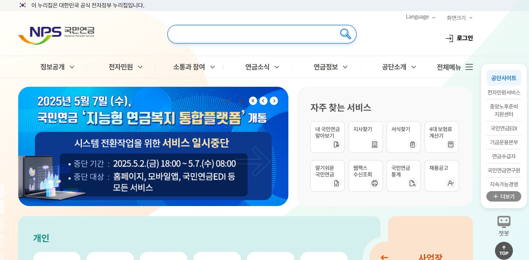 노령연금 수급자격 확인하기