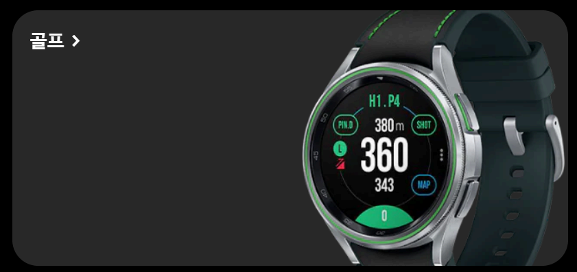 갤럭시 워치 6 클래식 골프애디션 기능 사진