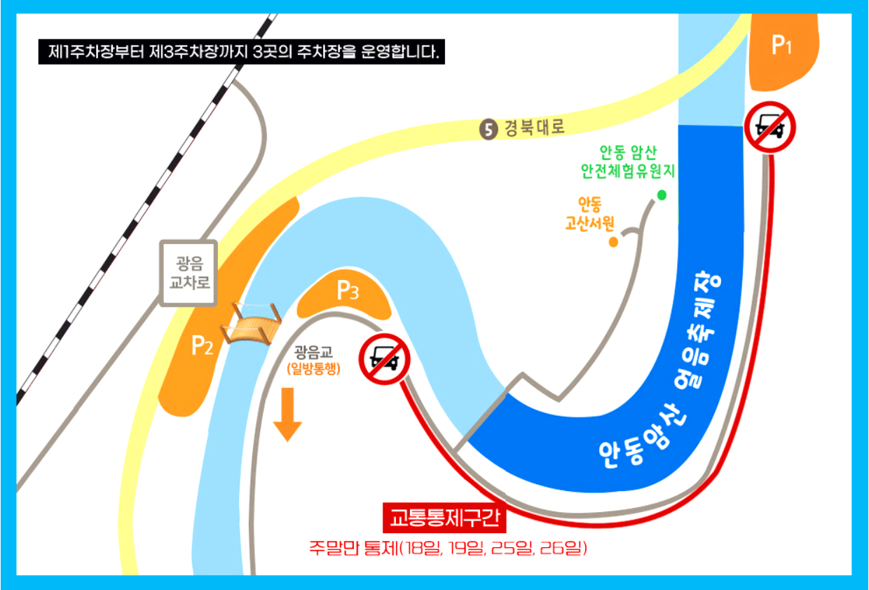 안동 암산 얼음축제
